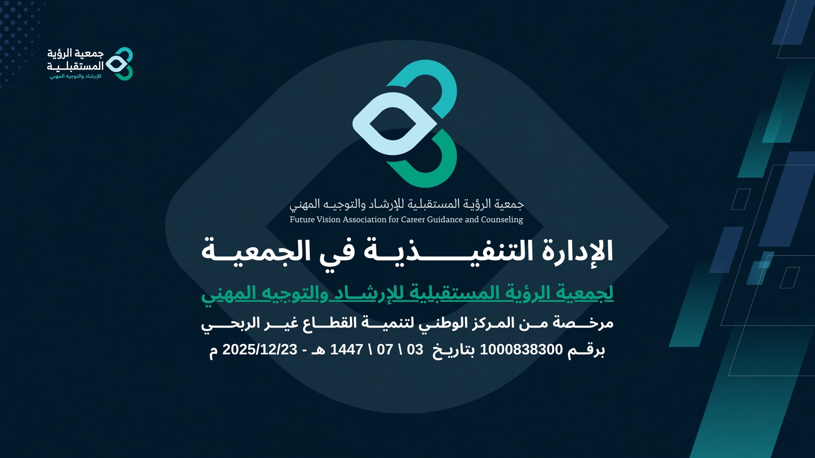 الإدارة التنفيذية
